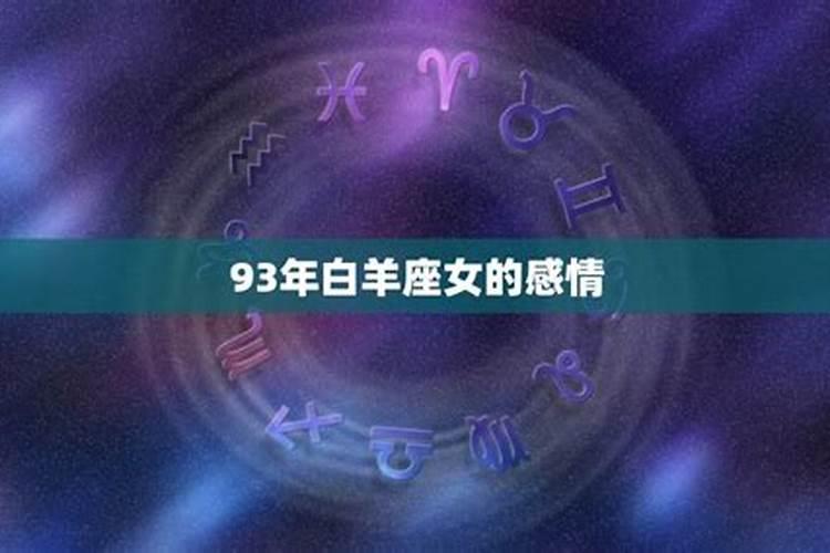白羊座男人在感情上忽然变的很冷淡