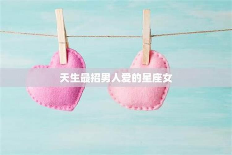 12星座中最值得爱的星座女
