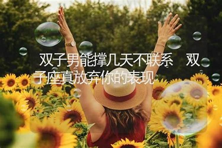 双子男能撑几天不联系小婕