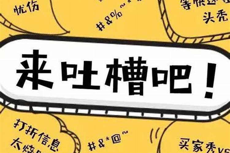 有什么地方可以吐槽心声