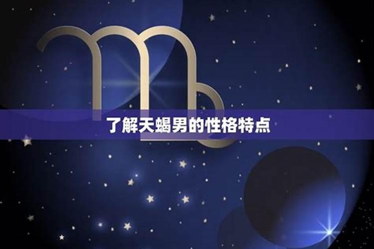 怎么样让天蝎男爱上自己