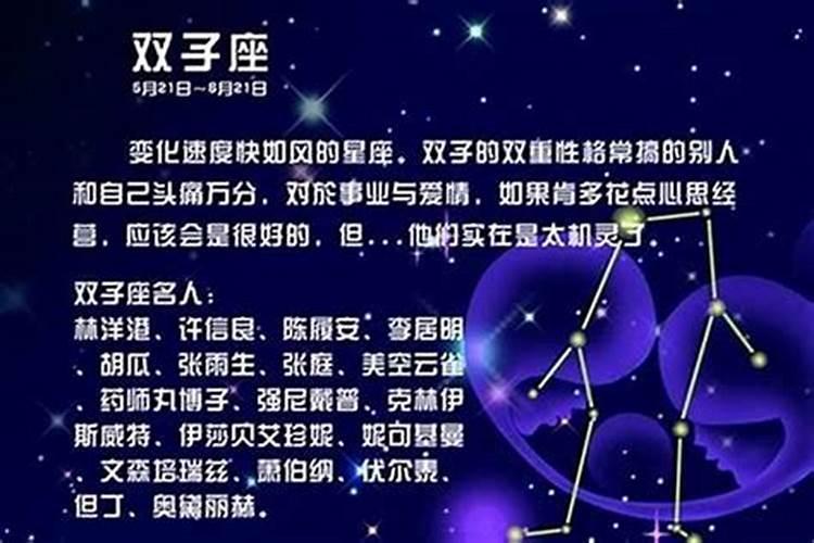 双子座的典型性格特点