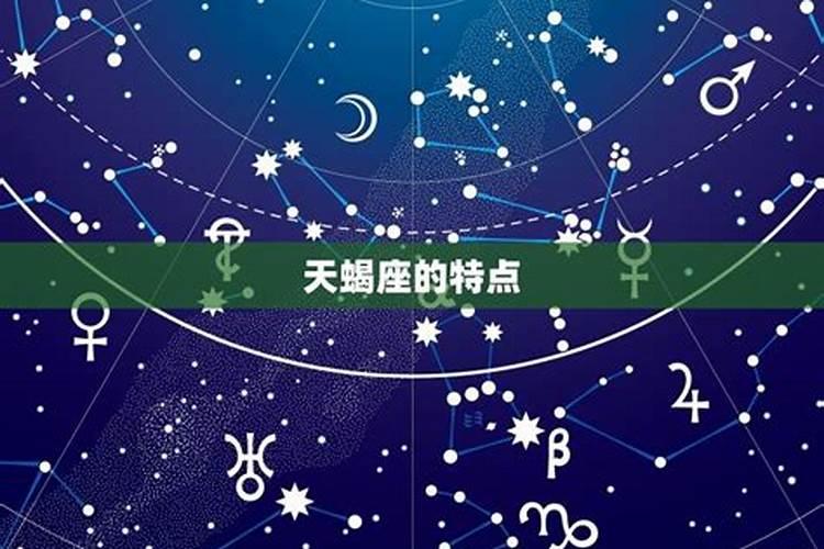 天蝎座的小秘密