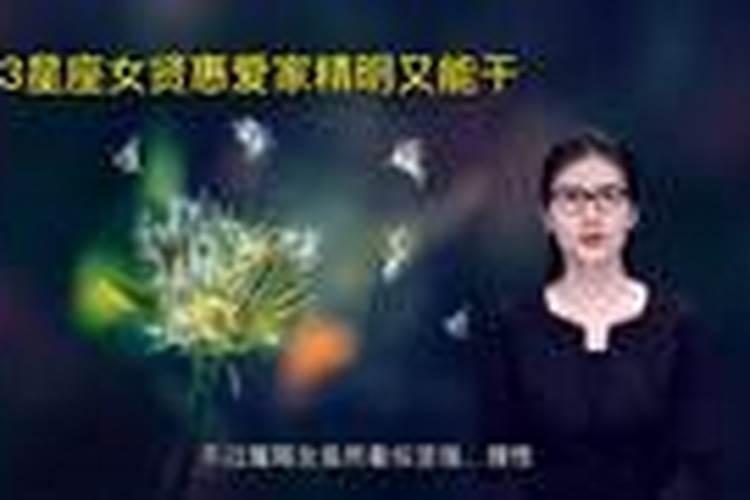 温柔贤惠很旺夫的星座女