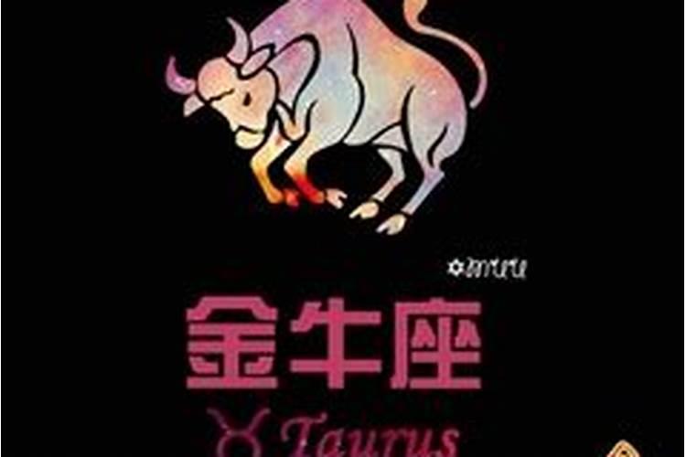金牛座对初恋会恋恋不忘吗？
