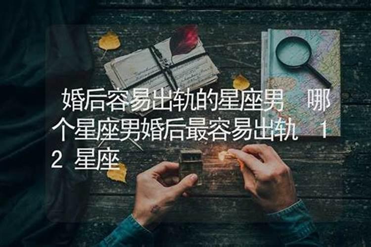 哪个星座男婚后最疼老婆