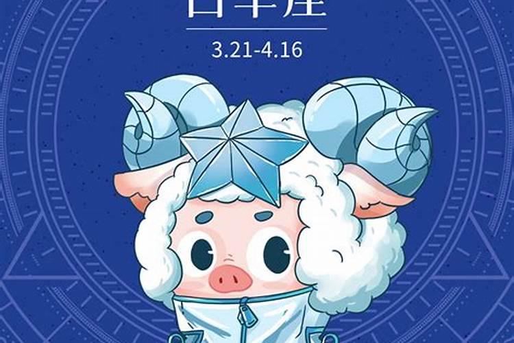 白羊座的运势今日运势