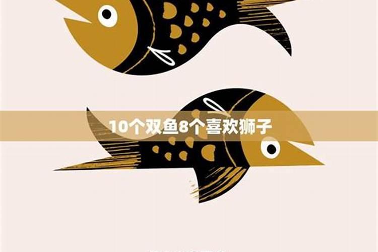 喜欢双鱼的星座