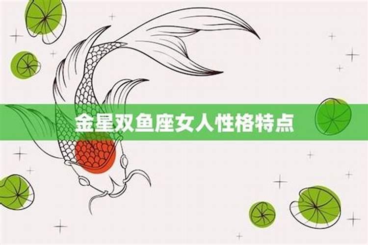 金星星座是双鱼座的女生
