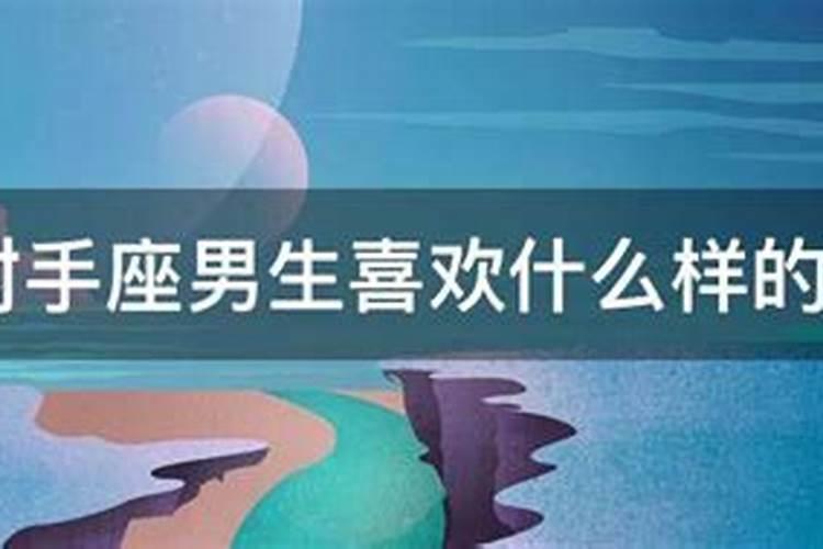 射手座男生喜欢什么样的女生头像