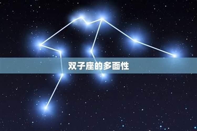 双子座的内心