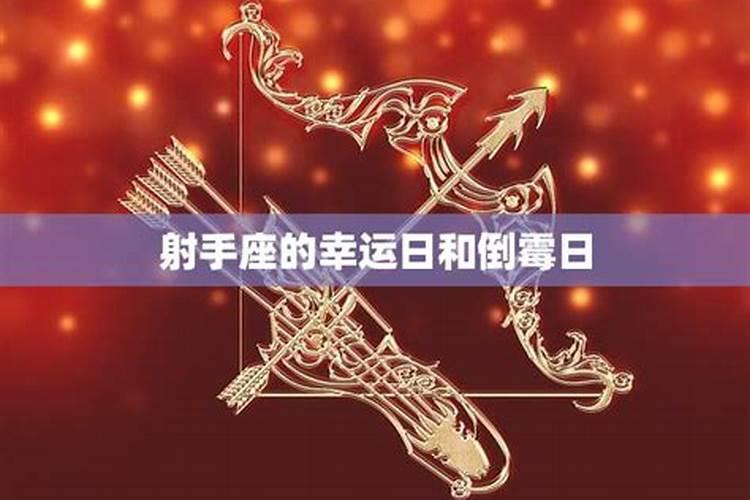 12月3日射手座的幸运英雄是