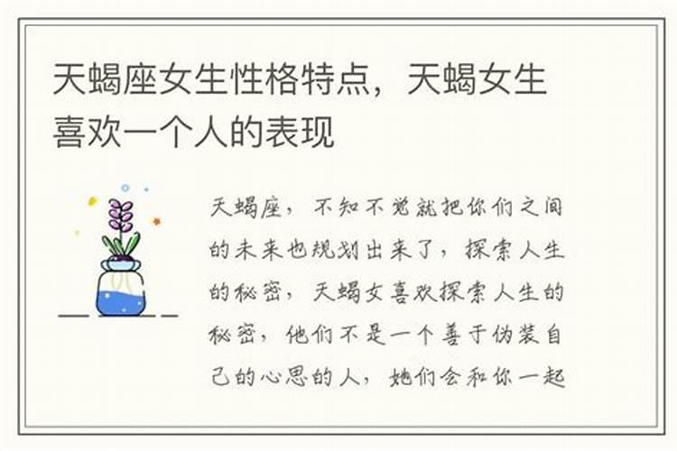 天蝎座什么性格女生