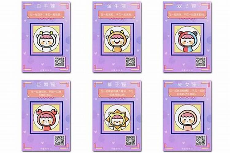 十二星座的感情