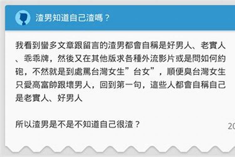 渣男知道自己渣