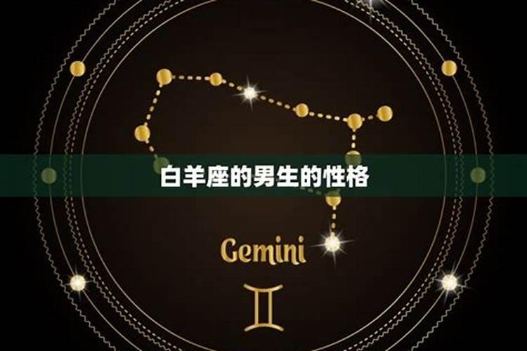 白羊座男的弱点是什么