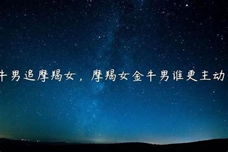 摩羯座男生喜欢一个女生的表现摩羯座男生对女生好的表现