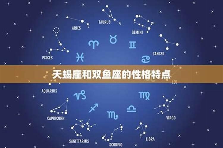 天蝎怕双鱼嘛