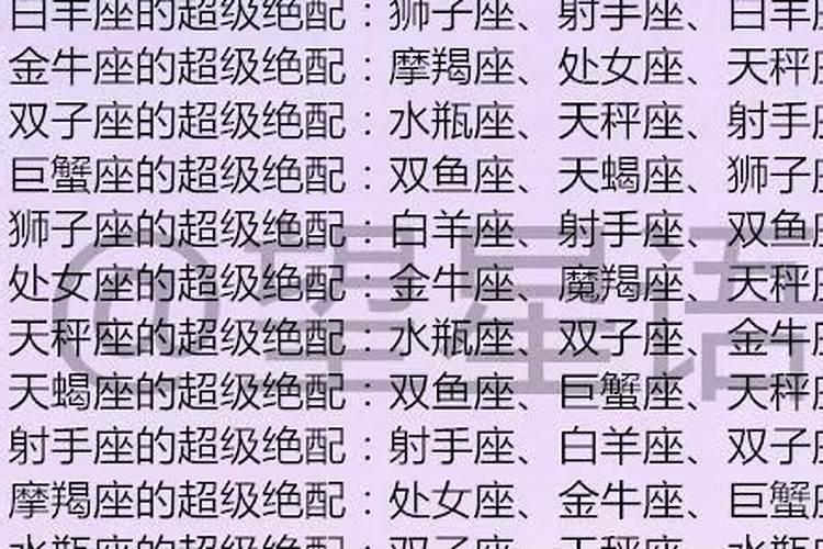 姻缘的星座