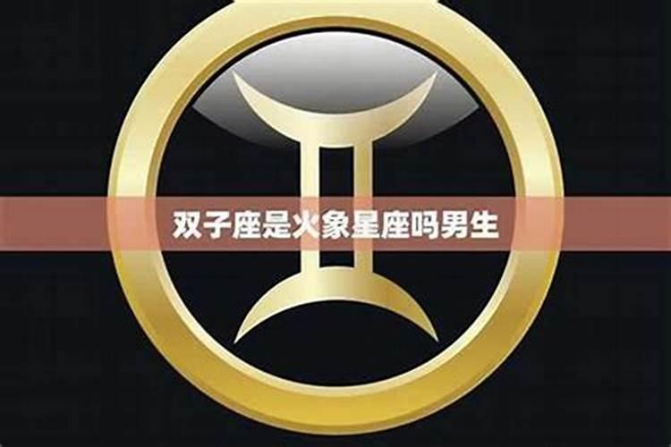 双子座与十二星座关系表