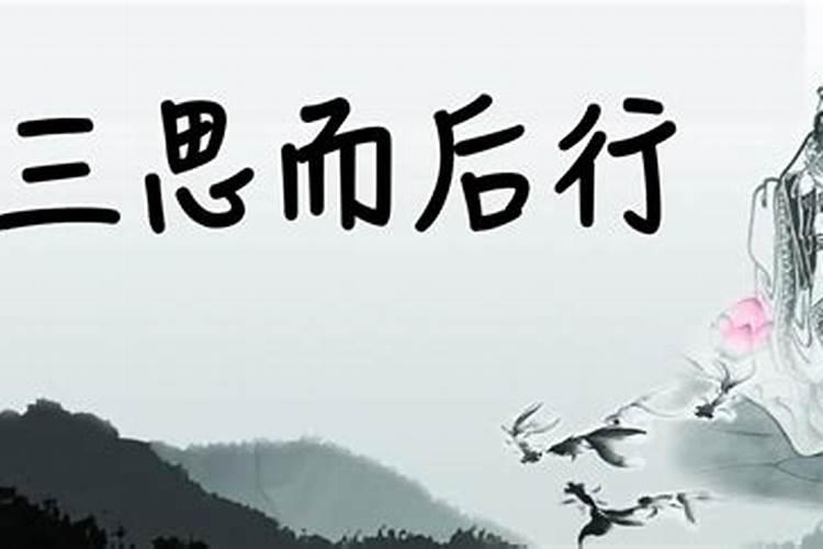面桃花逢喜事，遇事三思才有福