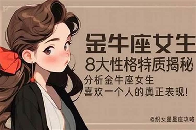 金牛女给异性的感觉