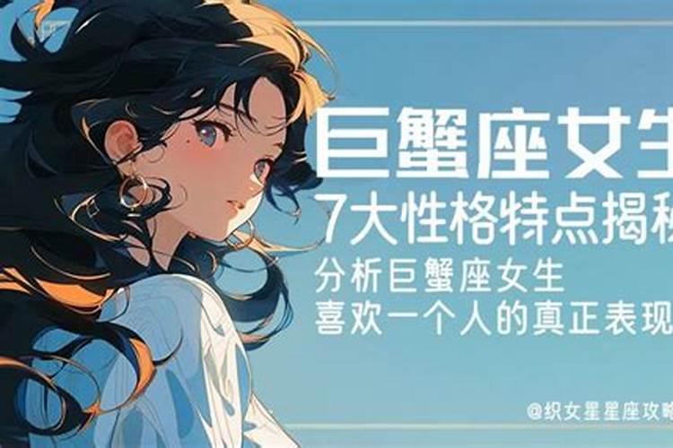 巨蟹座女生喜欢上你的表现