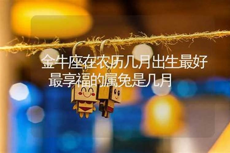 2024金牛农历几月出生最好