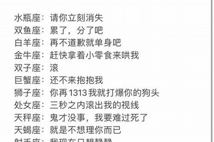 星座性格学说