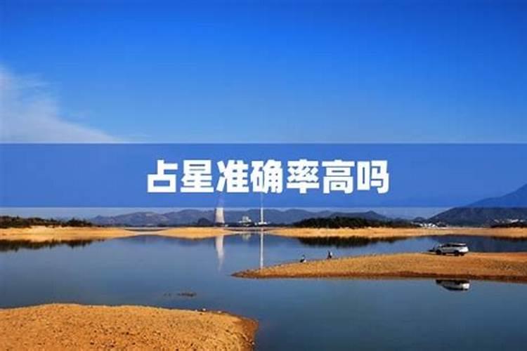 占星为什么这么准