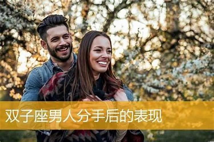 双子男放手的表现