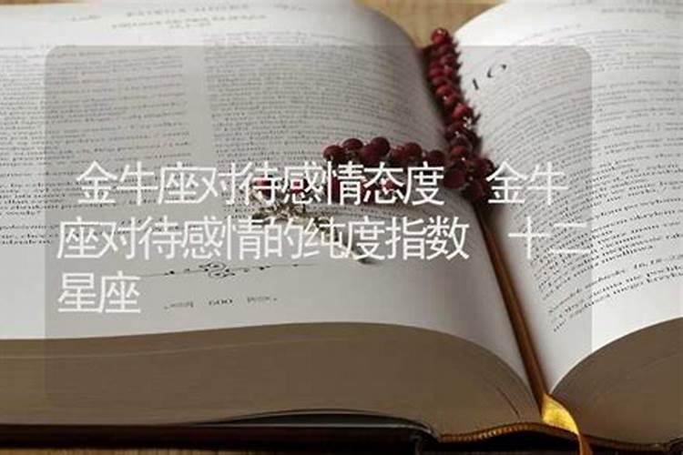 十二星座男对待感情态度