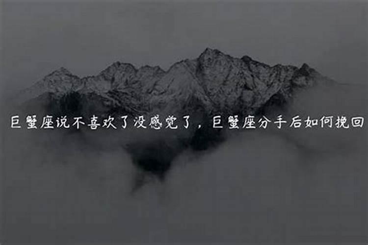 巨蟹男说不爱就不爱了