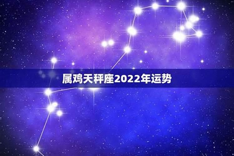 属鸡天秤座2024年