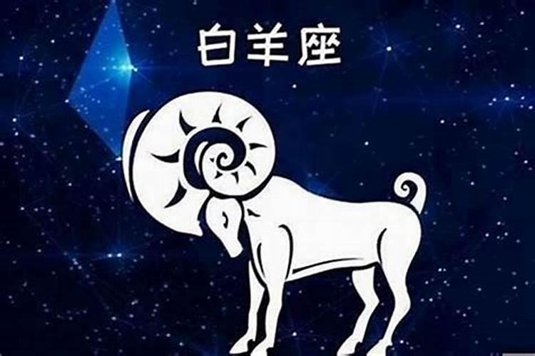 白羊座男生的性格特点是什么样的？