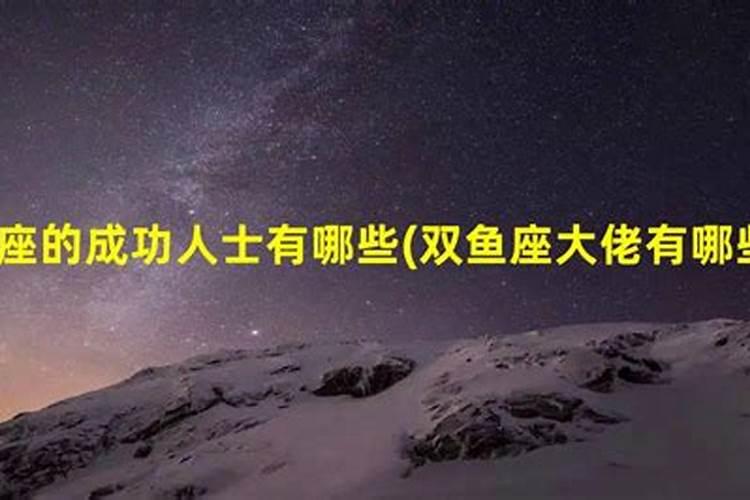 巨蟹座成功人士有哪些