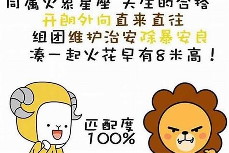 白羊座最好的朋友星座