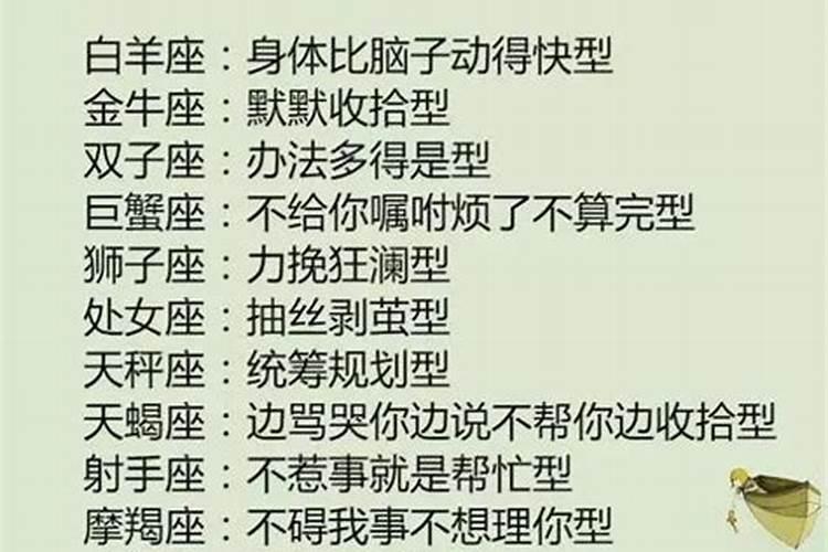 12星座男最喜欢哪种星座女
