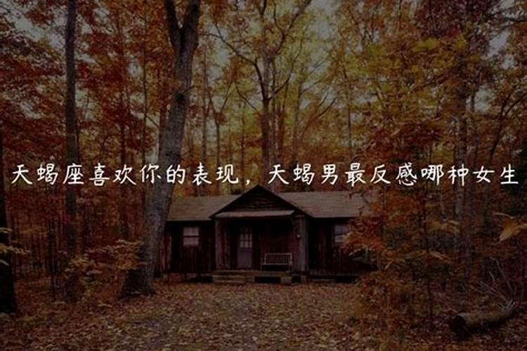 天蝎男反感女友的表现