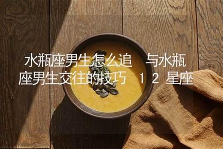 如何追水瓶男生