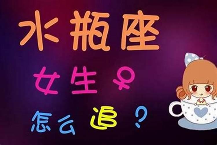 水瓶男追女生的步骤