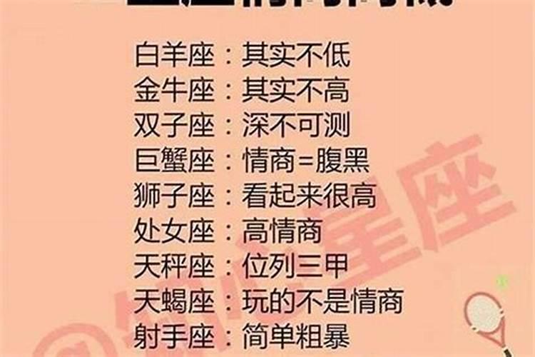 十二星座谁的情商高