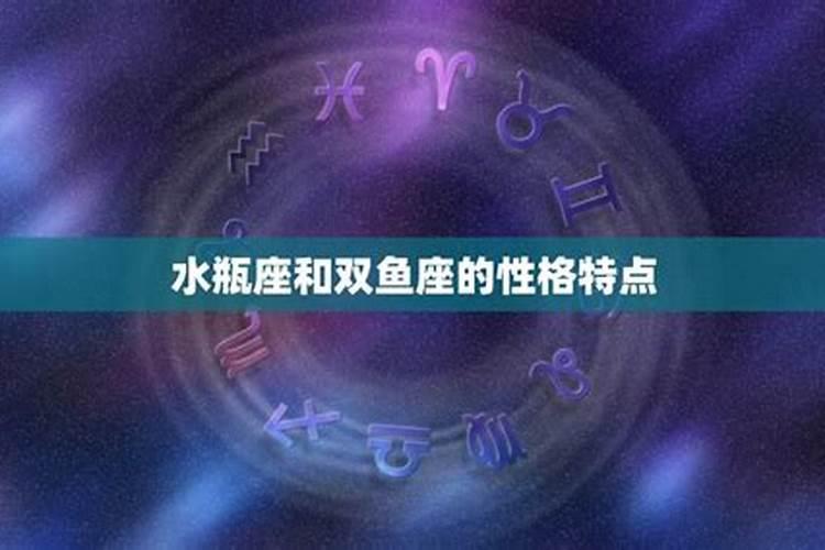 双鱼座跟水瓶座合不合婚