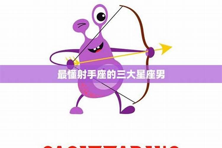 射手座女怎么追射手座男