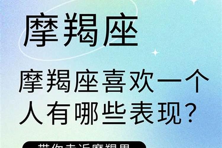 摩羯男喜欢的人有什么表现吗