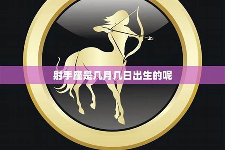 几月几日出生的射手座最美