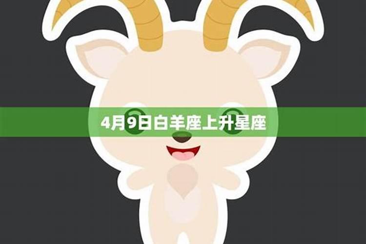 上升星座白羊座性格