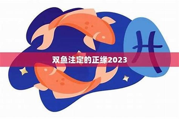 双鱼的正缘星座