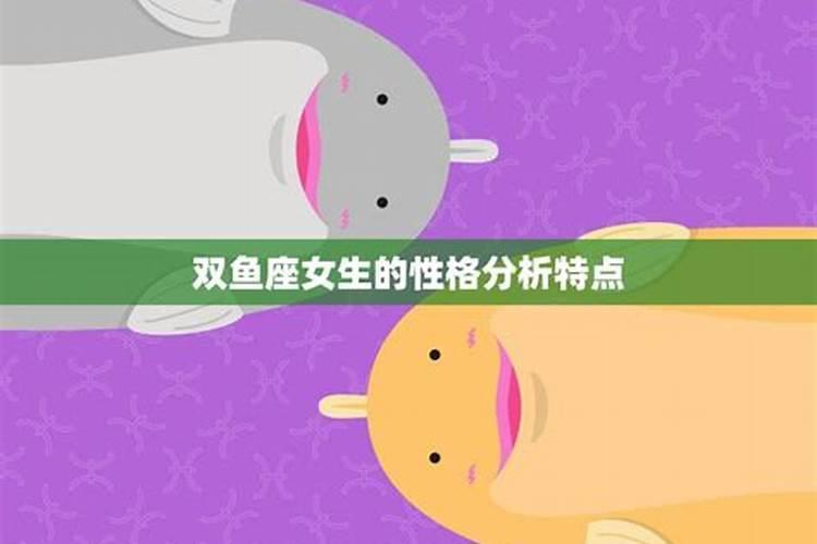 属猪双鱼座女生性格特点分析