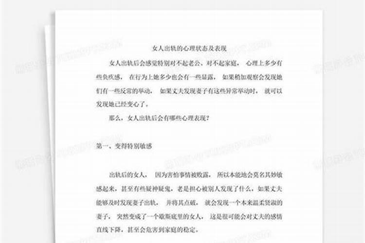 女人出轨前的心理矛盾